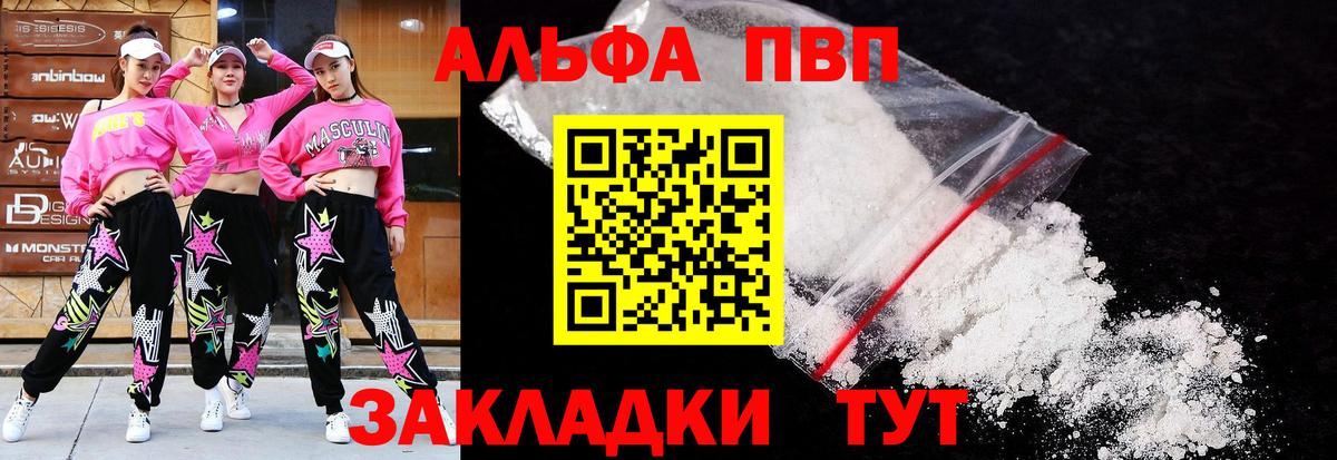 Alfa_PVP VHQ  A PVP Crystall  Альфа ПВП  А ПВП Crystall  Вход с VPN  Берёзовский 