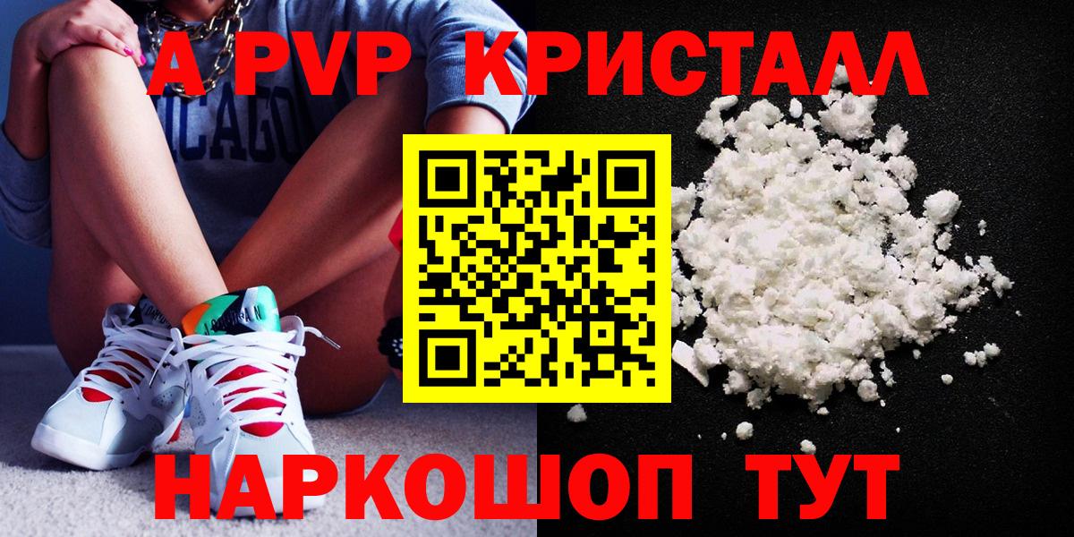 Альфа ПВП кристаллы Берёзовский