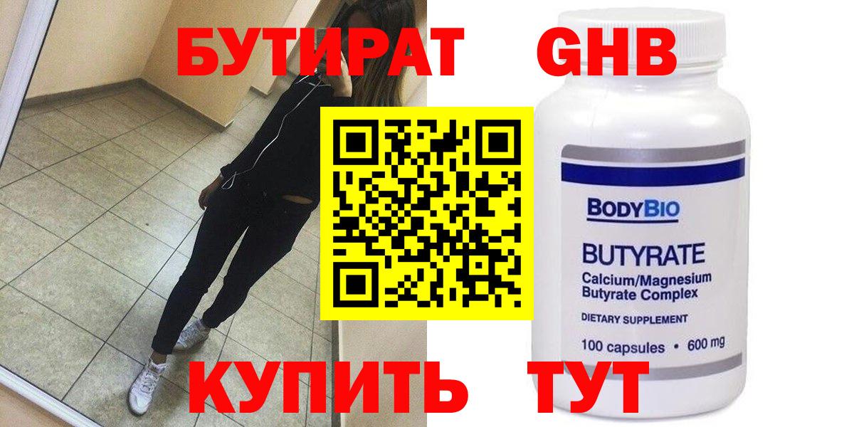 Берёзовский  БУТИРАТ  Вход с VPN  Бутират буратино 
