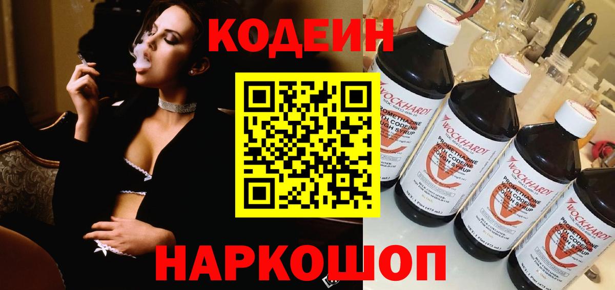 Берёзовский  Кодеиновый сироп Lean напиток Lean (лин)  Вход с VPN 