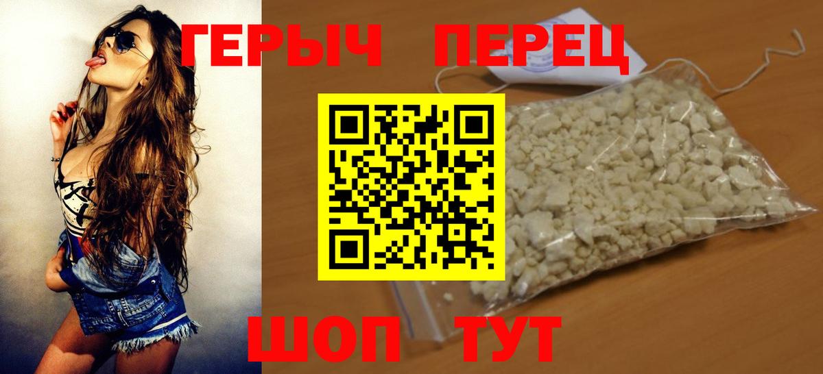 Героин герыч Берёзовский