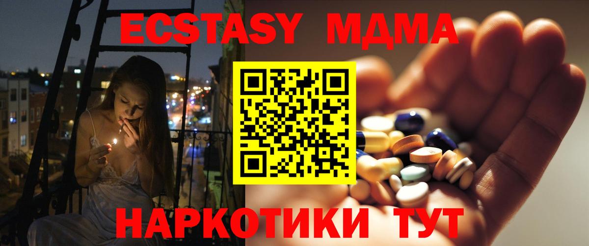 МДМА кристаллы  Вход с VPN  MDMA VHQ  Берёзовский 
