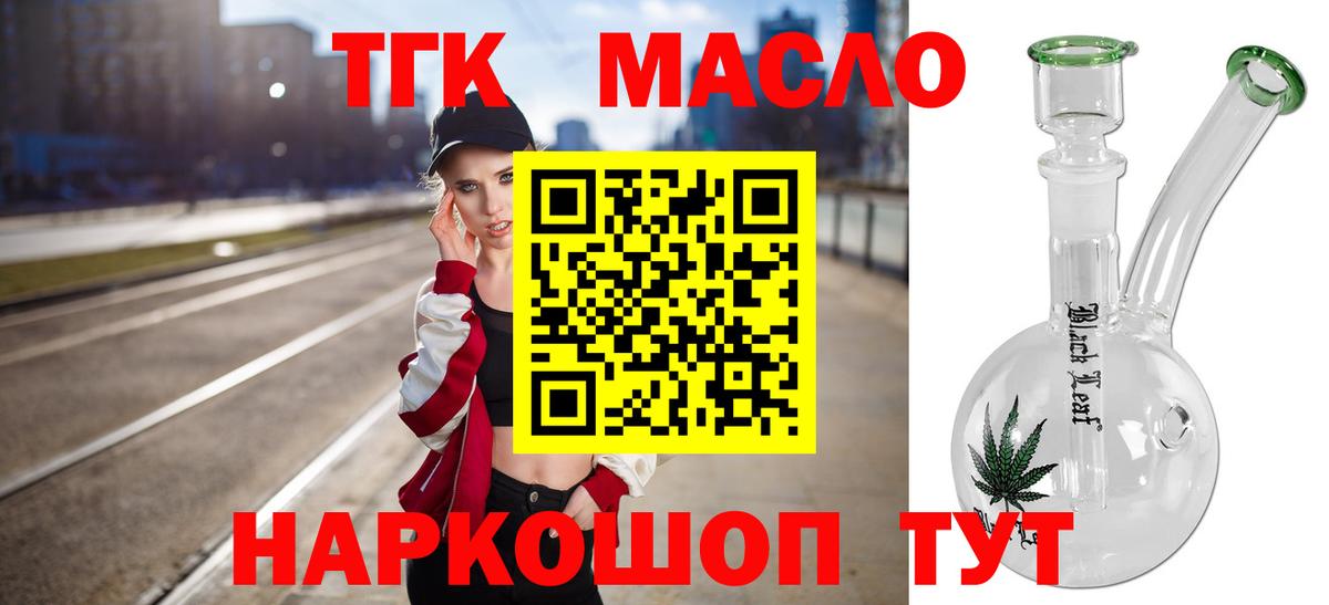 ТГК THC oil  Вход с VPN  Берёзовский  ТГК вейп с тгк 